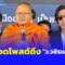 “กัน จอมพลัง” ทนไม่ไหว โพสต์ถึง “ว.วชิรเมธี” หลังพาดพิงลูกเมีย “หนุ่ม กรรชัย”