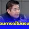 “พลังประชารัฐ” ขับ”ร.อ.ธรรมนัส”พ้นพรรค พร้อมก๊วน 20 สส.