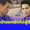 อาการล่าสุด “บอสกันต์” หลัง “มิน – แซม” ไม่ถูกอัยการสั่งฟ้อง