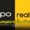 “กสทช.-สคส.”สั่งหยุดขายมือถือ”OPPO – Realme”ตั้งแต่วันนี้ ขีดเส้นเสนอเยียวยา