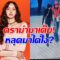 แฟนคลับตั้งคำถาม ภาพลิซ่าจากกล้องวงจรปิดหลุดมาได้ไง?