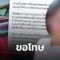 ‘ต้าวแว่น มาสด้าแดง’ ร่อนจดหมายขอโทษผ่านเพจชื่อดัง ลั่นบทเรียนนี้เป็นเครื่องเตือนใจ!