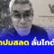 เปิดปมสลด “แทน จันทรวิโรจน์” ดาราดังยุค 80 ลั่นไกดับคาคอนโด