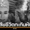 อาลัย สุริยา ยอดรัก พระเอกลิเกดัง ดับกะทันหัน หลังโชว์ไลฟ์สด