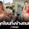 นางแบบ OnlyFans หายตัวในปาร์ตี้ที่ดูไบ พบร่างถูกทิ้งข้างถนน สภาพปางตาย กระดูกหักทั้งตัว