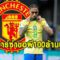 ผีสะดุ้ง!บาร์ซ่าพร้อมขาย ราฟินญ่า 100 ล้านป.