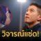 แห่วิจารณ์แซ่ด! ชาวเน็ตขุดคลิป โตโน่ จู่โจมใกล้ “เจนนี่”