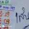 มีวงกลม สิบ หน่วย! เลขเด็ด “อ.เส้นหมี่” ลุ้นงวด 2 พ.ค.68