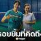 เปิดภาพล่าสุด มิน พีชญา หลังเก็บตัวเงียบกว่า 5 เดือน ควง เคลวิน เผยความสดใส