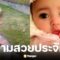 ภาพล่าสุด ทารกหน้าสวยที่สุดในโลก ใบหน้าดุจรูปปั้น พ่อแม่ให้มาเต็ม ๆ