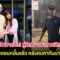 ปิดฉากรัก! คู่รักดัง ประกาศเลิก พร้อมถอนหมั้นเเล้ว หลังคบหากันนาน 8 ปี