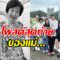 เศร้า…ย้อนโพสต์สุดท้าย คุณแม่งามทิพย์ แท็กลูกชายทั้ง 3 คน
