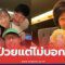 เปิดสาเหตุการเสียชีวิต “แม่งามทิพย์” แม่ของ “บอย ปกรณ์” หลังแฟนคลับเห็นว่ายังสุขภาพแข็งแรง