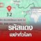 “แผ่นดินไหว” 8 มิ.ย. เขย่าหนักทั้งไทย – ทั่วโลก วัดได้เกิน 6 แมกนิจูด