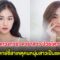 ช็อกวงการ! ดาราสาว ป่วยไตวายในวัย 29 ปี แพทย์ชี้สาเหตุคนหนุ่มสาวเป็นเยอะ