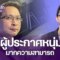 ประวัติ “เอ็กซ์ กุลพัทธ์” ผู้ประกาศหนุ่มสวมแว่น ลีลาเด็ด หน้าจอไฟลุก