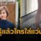 ต้นอ้อเป็นหนึ่ง รู้แล้ว นักข่าวชายใส่แว่น Outdoor คือใคร
