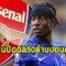 โรมาโน่ยัน!ปืนปิดดิล มาดูเอเก้ 50 ล้านปอนด์