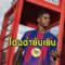 จอร์แดนจวกยับ! “แรชฟอร์ด” ย้ายหนีผี ชี้หมดไฟ+ไร้ใจ