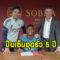 OFFICIAL : ปืนเปิดตัว มอสเกรา อุดรั่ว 13 ล้านป.เซ็น 5 ปี