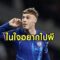 อดีตโค้ชผีมั่นใจ! โคล พาล์มเมอร์ มีใจอยากซบโอลด์แทรฟฟอร์ด